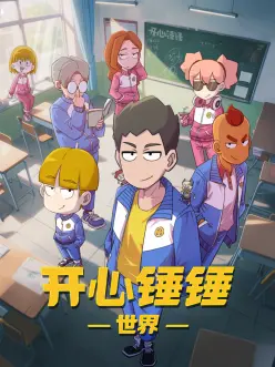 动画机械之心海报